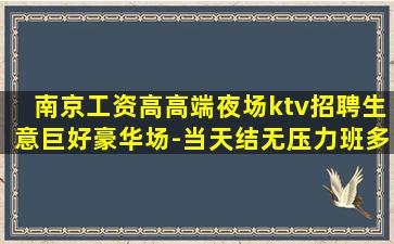 眉山KTV招聘